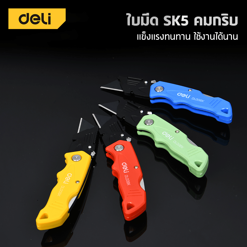 มีดคัตเตอร์พับได้ DELI EDL006K-4-YL-01 4 ชิ้น ฟรีใบมีด 10 ใบ